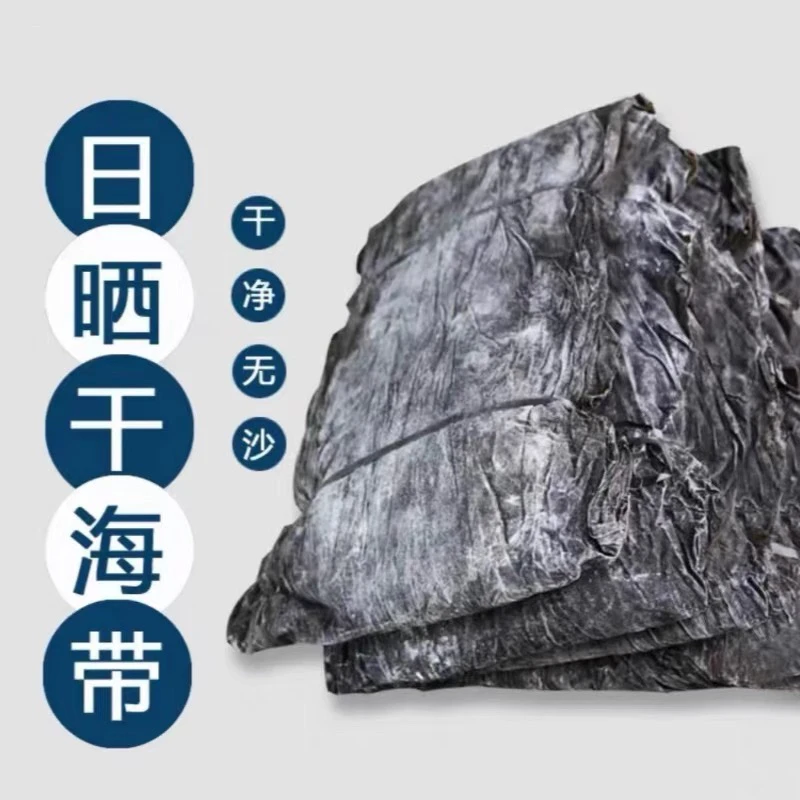 【海带板菜】超市品质无干燥剂无沙干货日晒批发厚实一整根海带