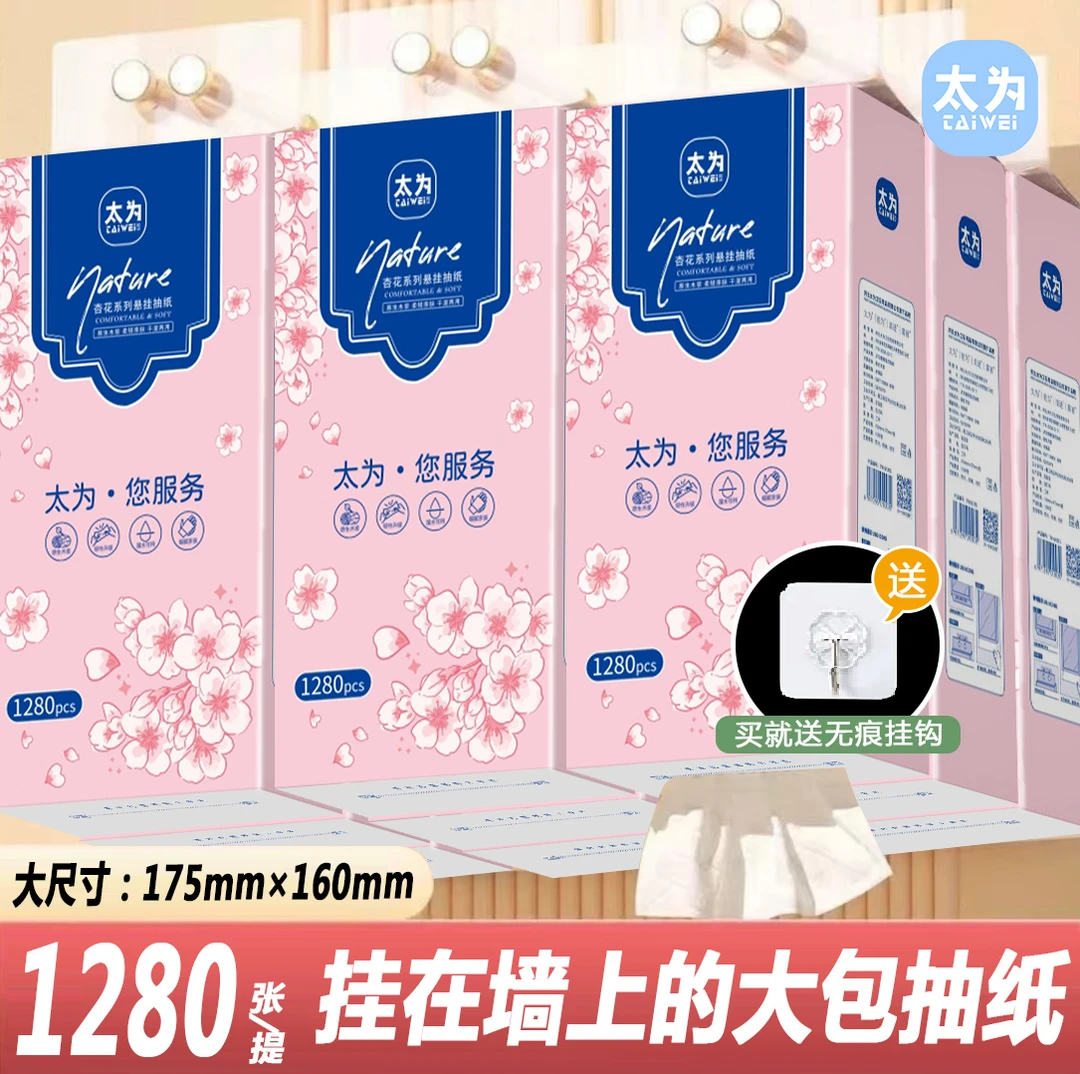 太为杏花悬挂式抽纸1提便利抽拉式厕纸立体压花加大加厚柔软
