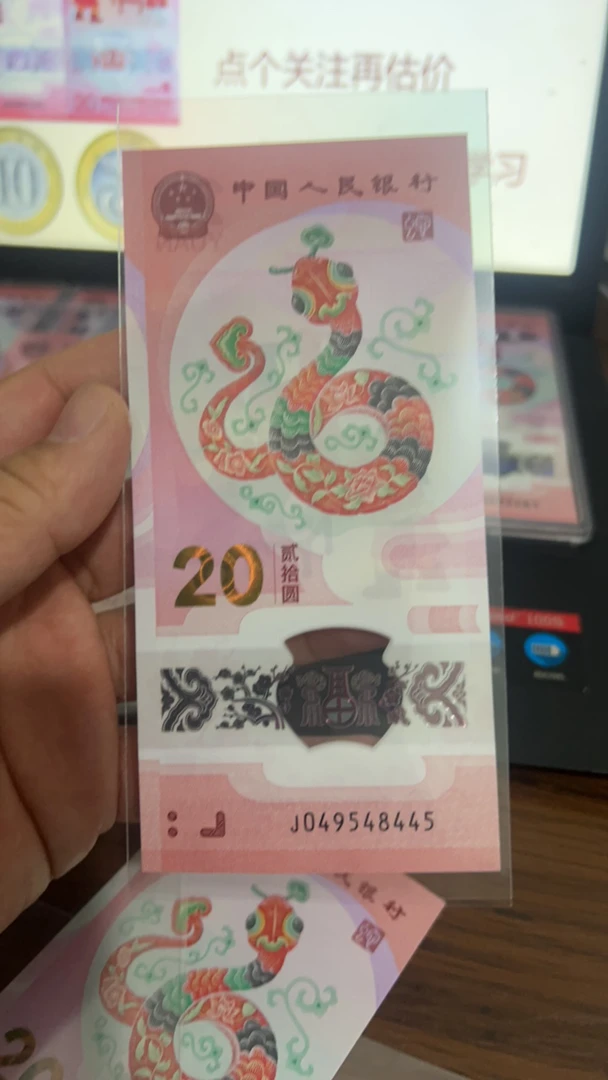 塑料蛇钞，蛇年纪念钞单张带4尾441