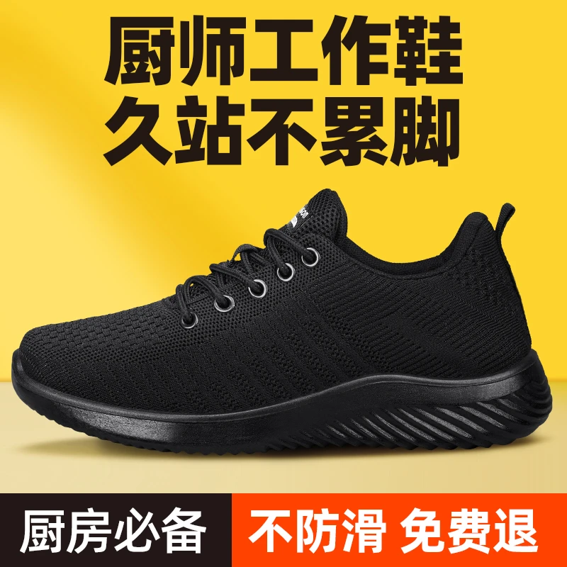 厨师鞋男款夏季透气防滑耐磨厨房上班专用久站不累脚黑色工作鞋子
