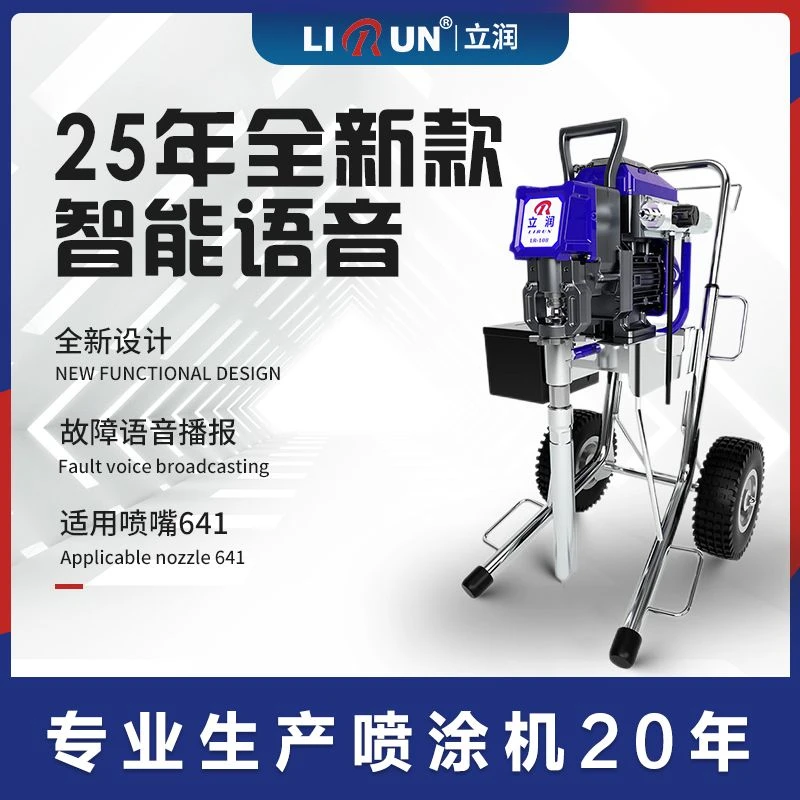 立润LR-108高压无气喷涂机智能无刷高压喷涂机乳胶漆油漆等通用