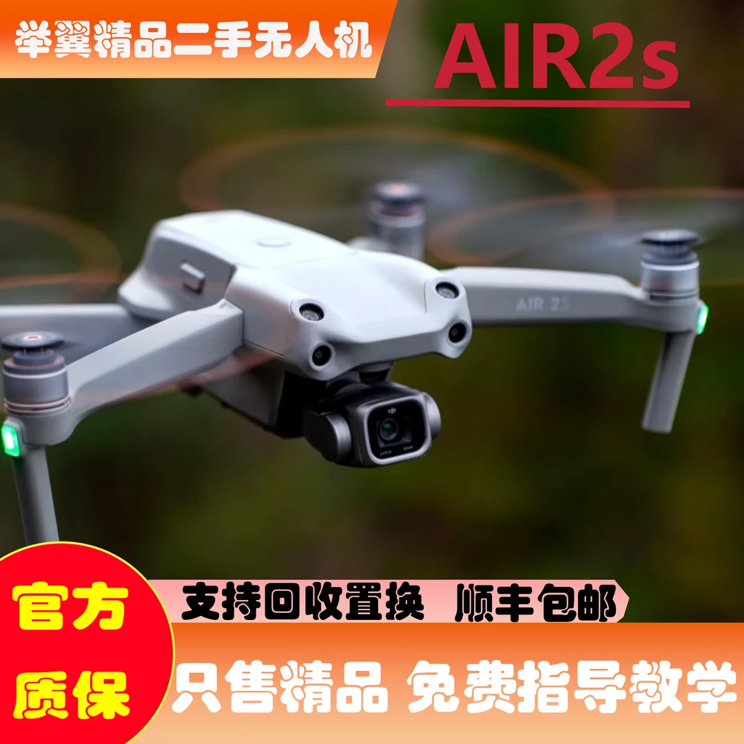 95新 DJI/大疆 99新 DJI/大疆 大疆Air2S 自动飞行航拍无人机