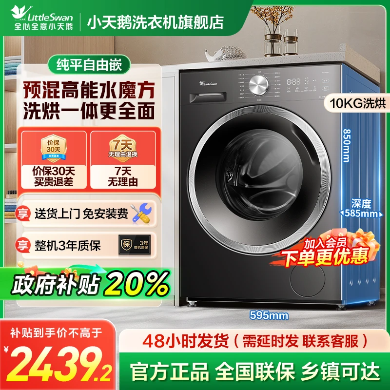 【新品628T】小天鹅预混高能水魔方1.28洗净比洗烘一体机TD10V628T