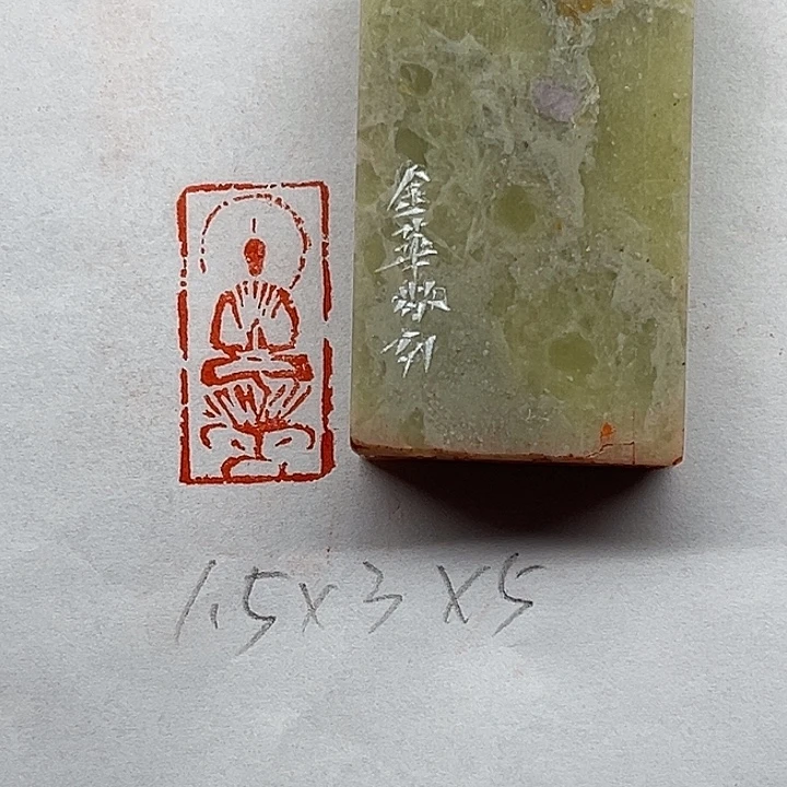 青田石印石造像印