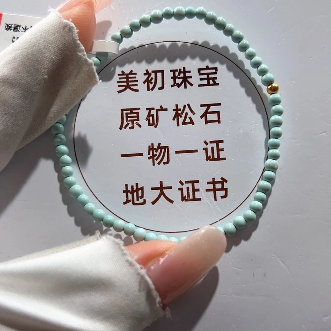 绿松石未镶嵌05圆珠单圈放漏卡3+