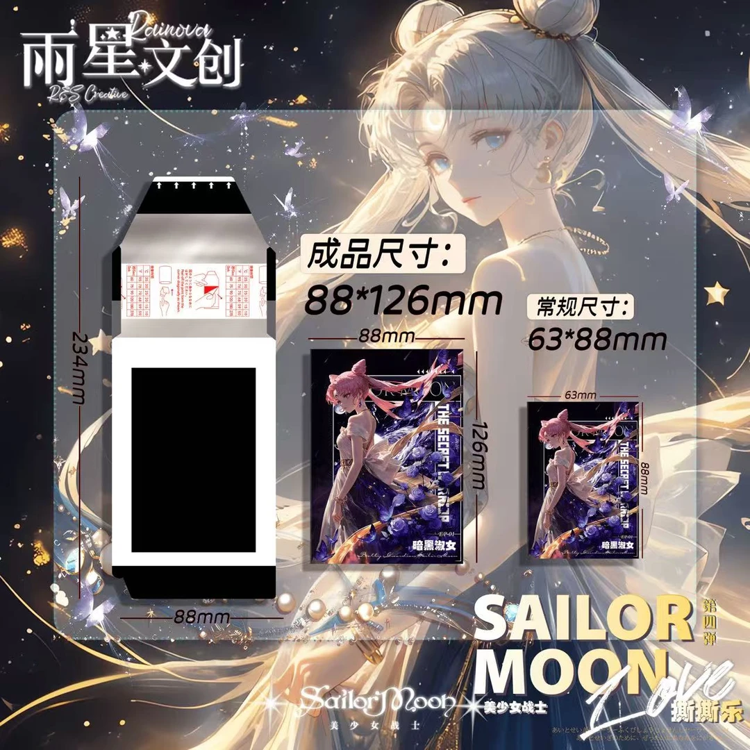 【CC】雨星文创撕撕乐 第四弹 美少女战士  收藏卡牌 默认代拆