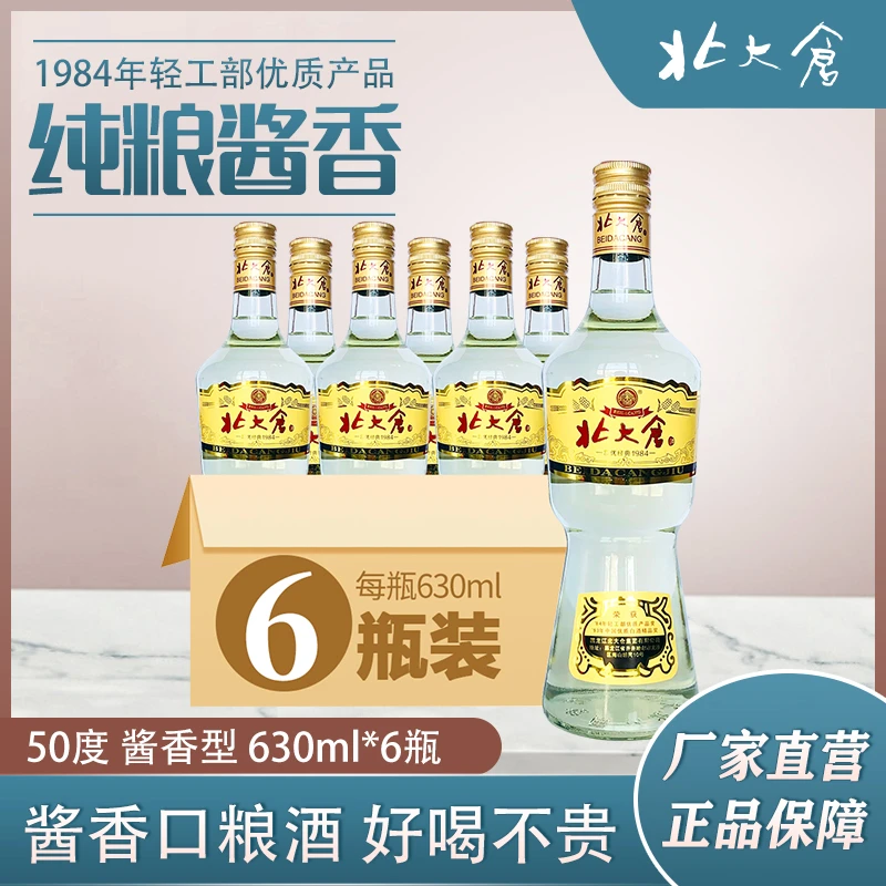 北大仓【酱香口粮推荐】部优经典1984大曲酱香白酒6瓶装50度630ml×6