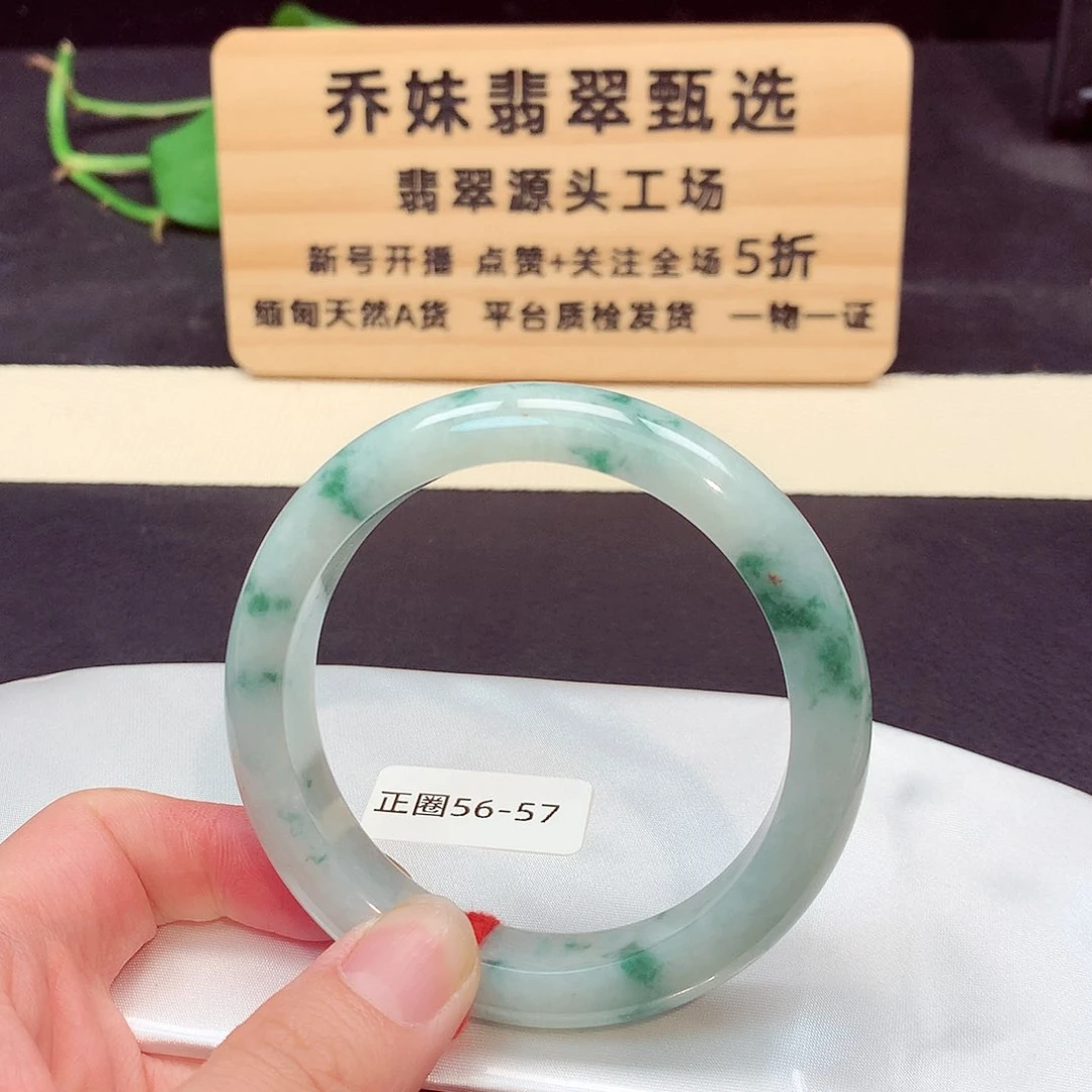 翡翠手镯未镶嵌255号