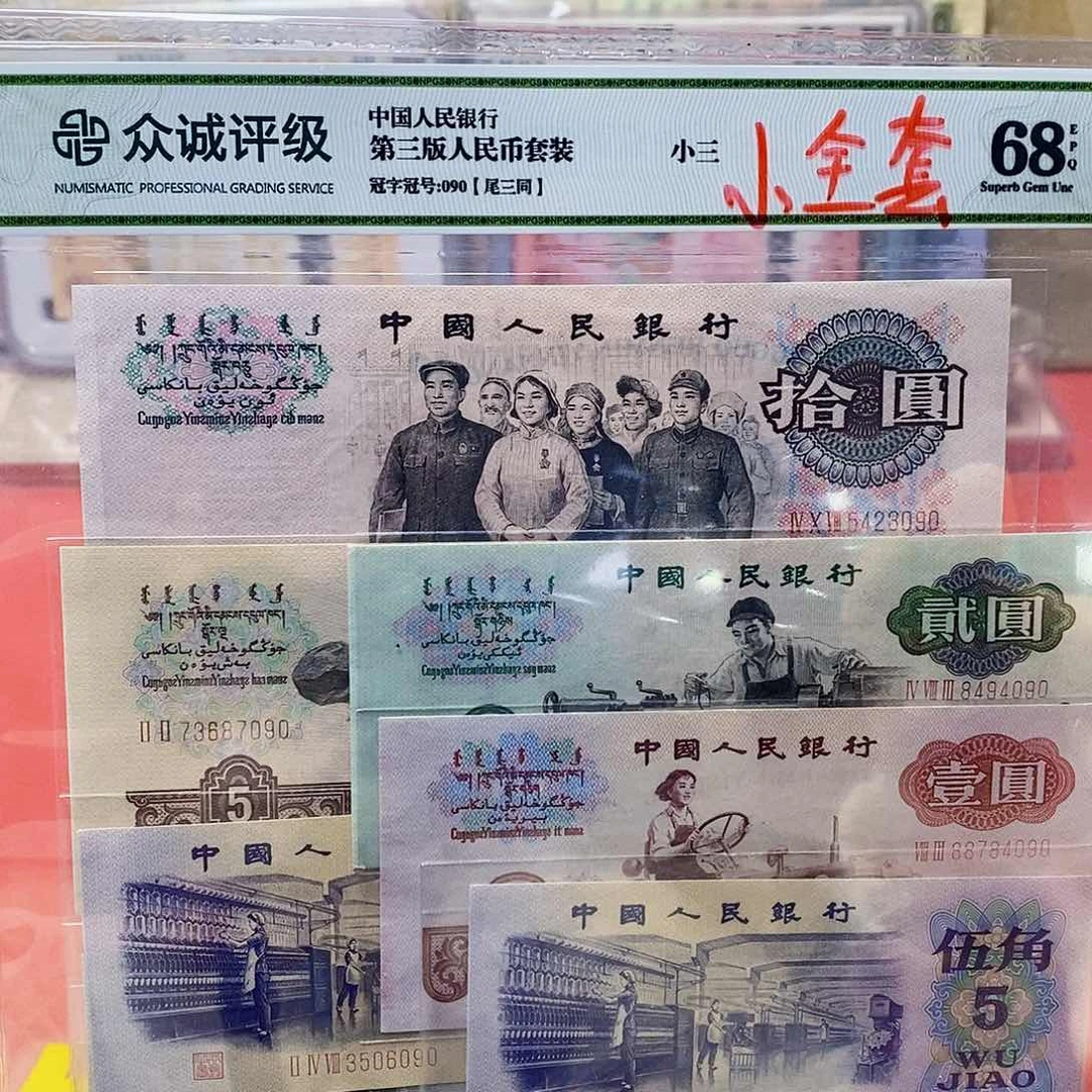 小三套十五枚尾三同