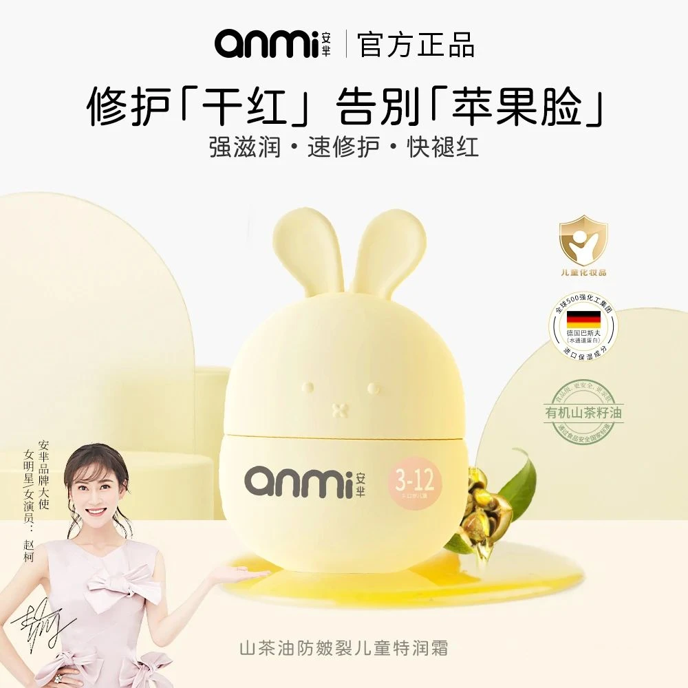 AM-009山茶油倍嫩肤保湿儿童修护防皲面霜