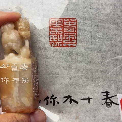 青田石印石篆刻作品