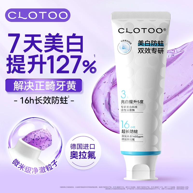 【达播】口朗特正畸牙膏美白高含氟带牙套牙齿亮白清新口气