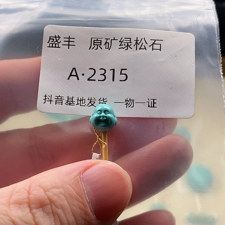 绿松石未镶嵌珠宝奇石8.4