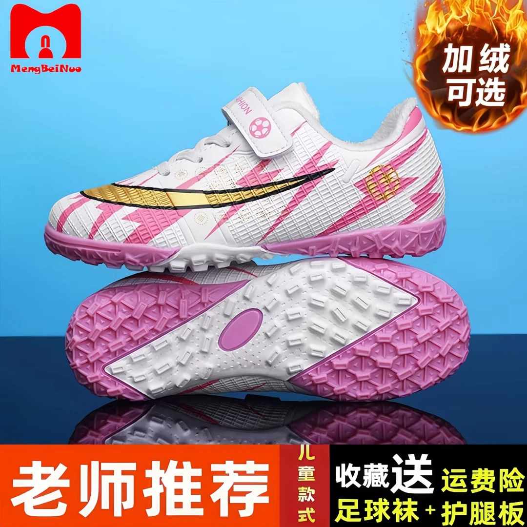 秋冬可选加绒儿童足球鞋TF碎钉6-12岁小学生男女童比赛专业训练鞋