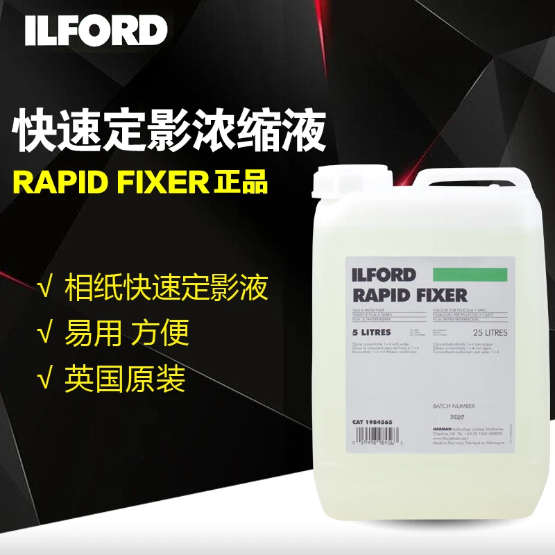 Ilford 伊尔福 快速定影 浓缩液 原装正品 5L装 可配置50L