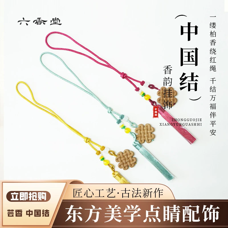 【非遗香牌中国结】古法手作非遗传承合香牌书香卷气