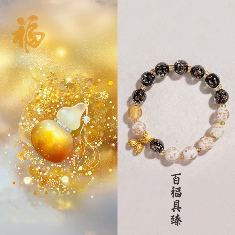 《百福具臻》五台 新款琉璃手串单圈女款男多色文创手串