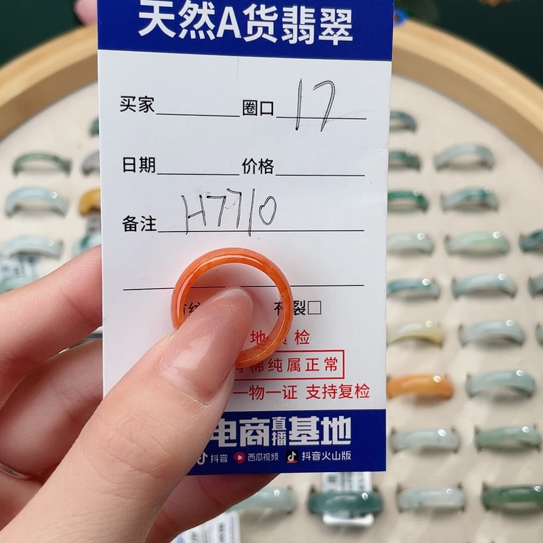 翡翠戒指未镶嵌李*舟天然翡翠Ｈ7710