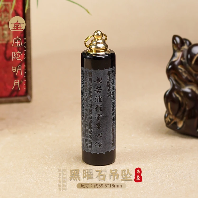 黑曜石吊坠【宝陀明月】天然黑曜石心经吊坠空心瓶舍利瓶男女挂件