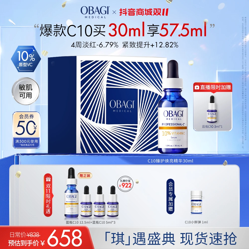 【早鸟限时】Obagi欧邦琪VC精华蓝瓶10%浓度30ml焕亮紧致保湿Z