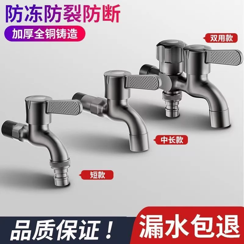JOWMO/枪灰全铜洗衣机水龙头4分快开加长拖把池水嘴家用一进二出