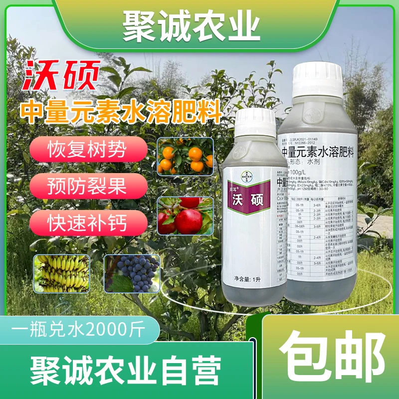 沃硕中微量元素水溶肥料快速补充元素恢复树势预防裂果