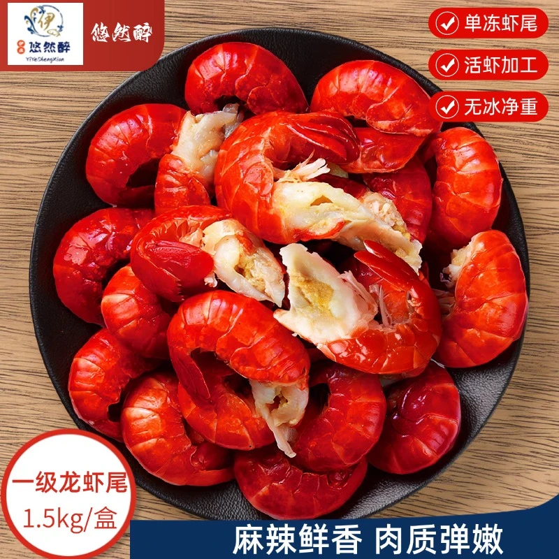 悠然醉顺丰冷链精选新鲜龙虾尾一级无冰衣大号头茬无冰冷冻