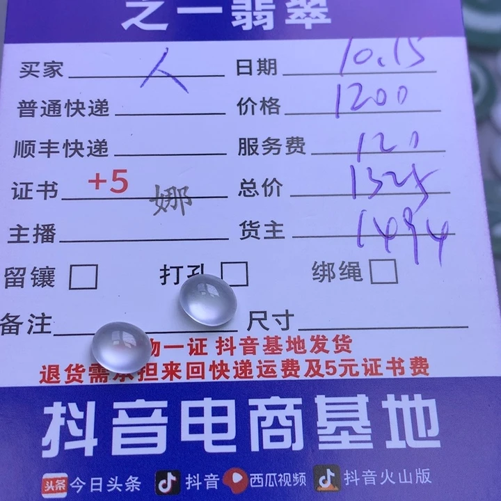 颈饰未镶嵌翡翠人**多