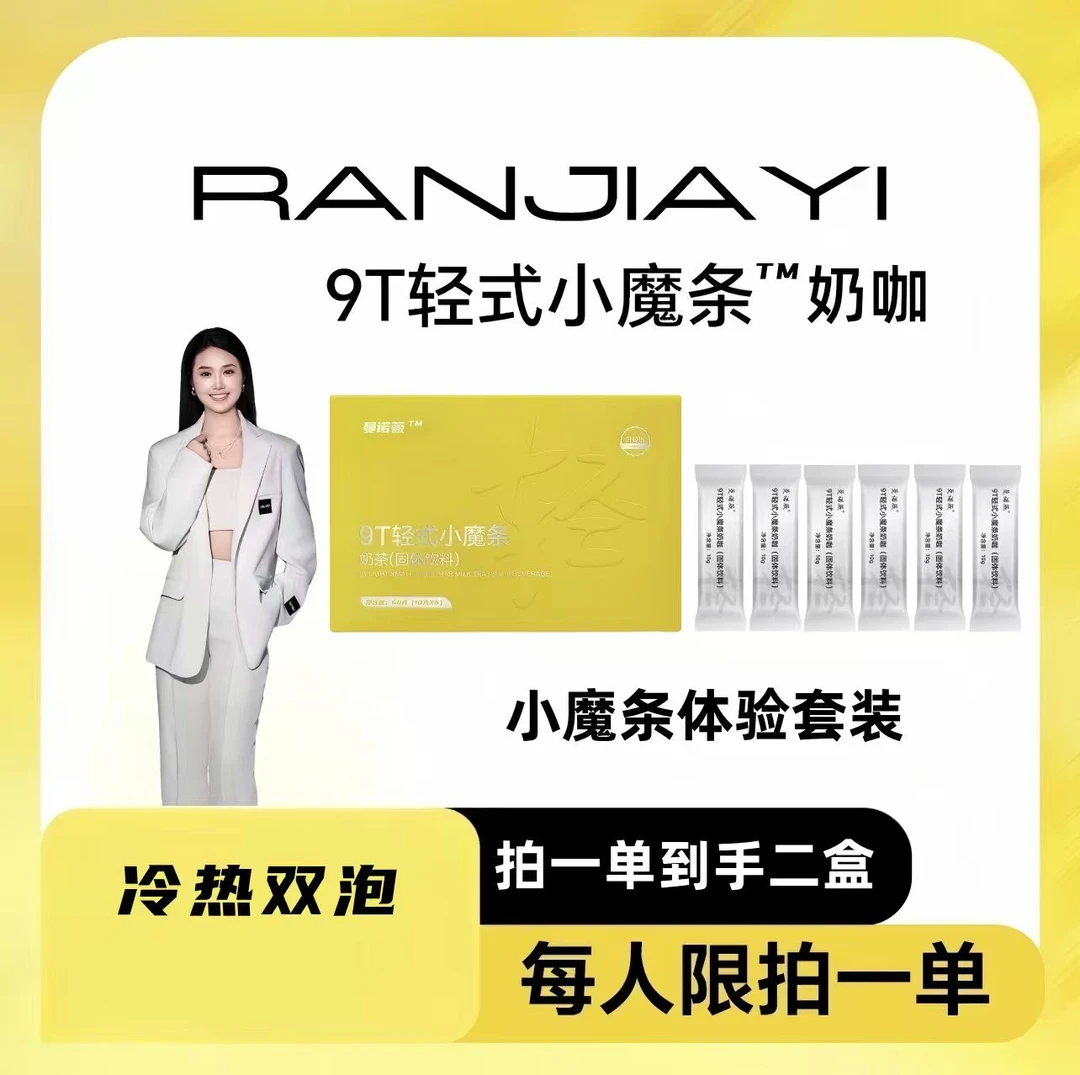 9T轻式小魔条咖啡奶咖体验装