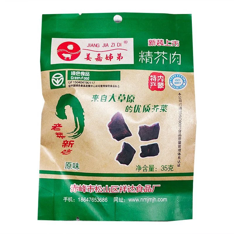 内蒙赤峰精芥肉芥菜腌制咸菜下饭菜特产小吃农家传统工艺疙瘩菜