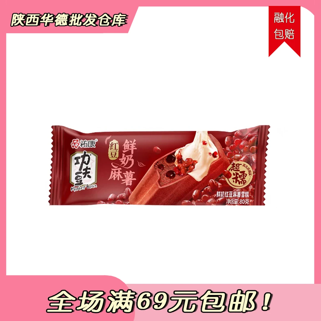（2支）祐康经典.鲜奶红豆麻薯雪糕同城送网红雪糕