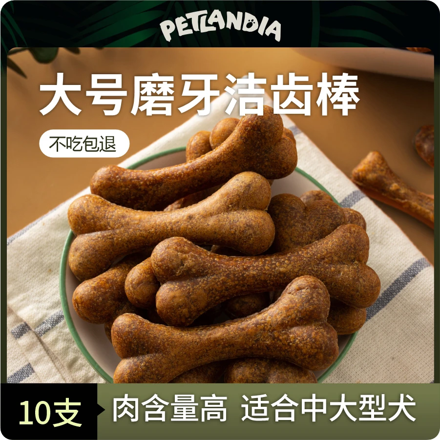 佩特兰迪宠物零食狗狗补钙磨牙棒大号营养易消化耐咬磨牙训练奖励