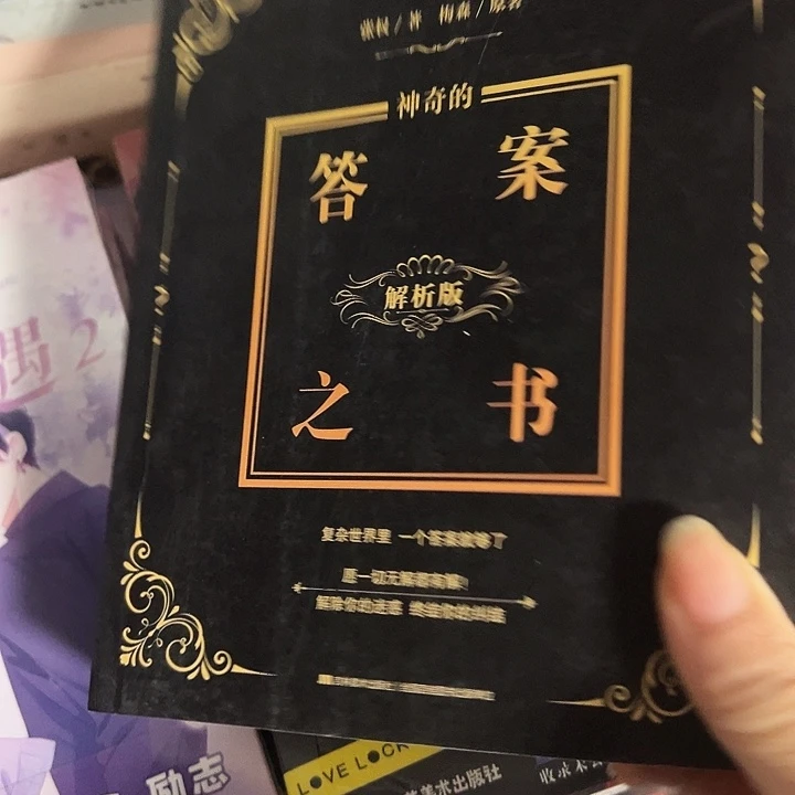 平装版本全 答案之书  黑边
