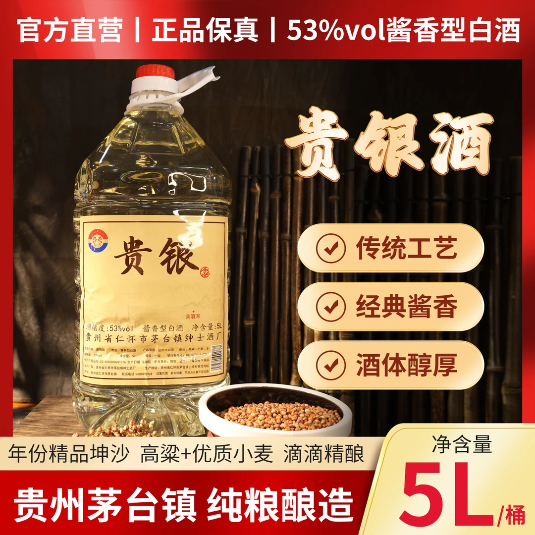 贵银茅台镇高粱酒53度桶装原浆纯粮食坤沙白酒10斤老酒53%Vol5L