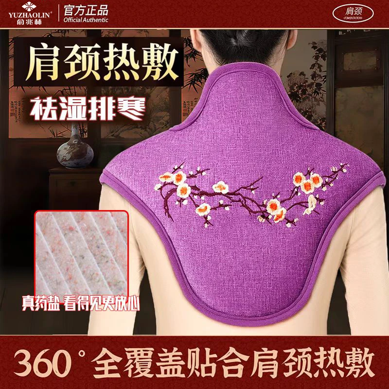肩颈海盐热敷袋护颈披肩艾草热敷包颈椎肩颈疏通脖子电加热海盐袋