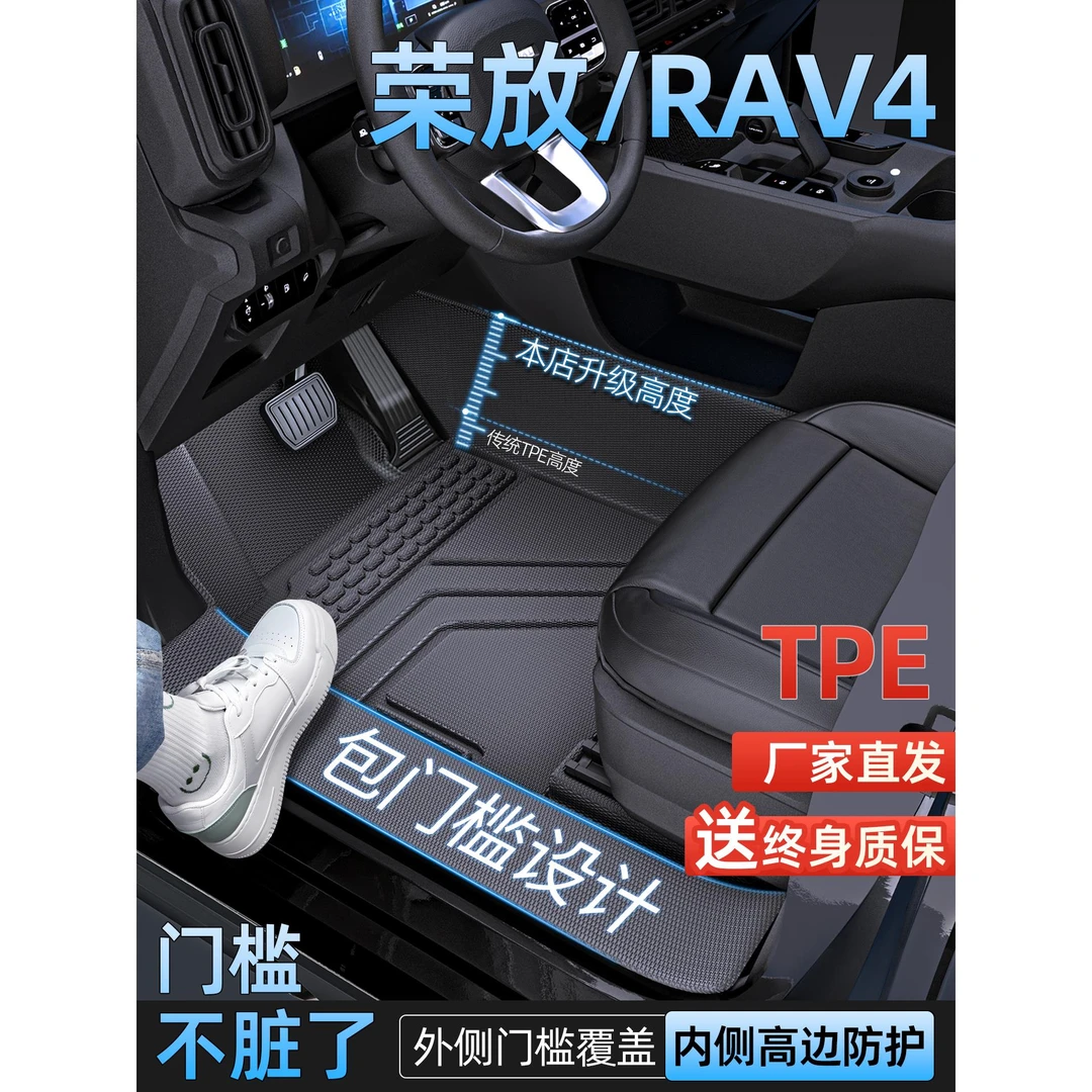 适用于丰田荣放rav4脚垫全包围专用2025款汽车24风尚plus原厂tpe