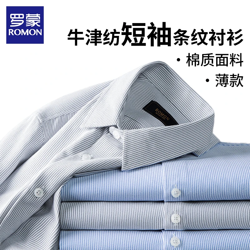 罗蒙牛津纺短袖条纹衬衫男款免烫商务职业工作服正装休闲夏季衬衣