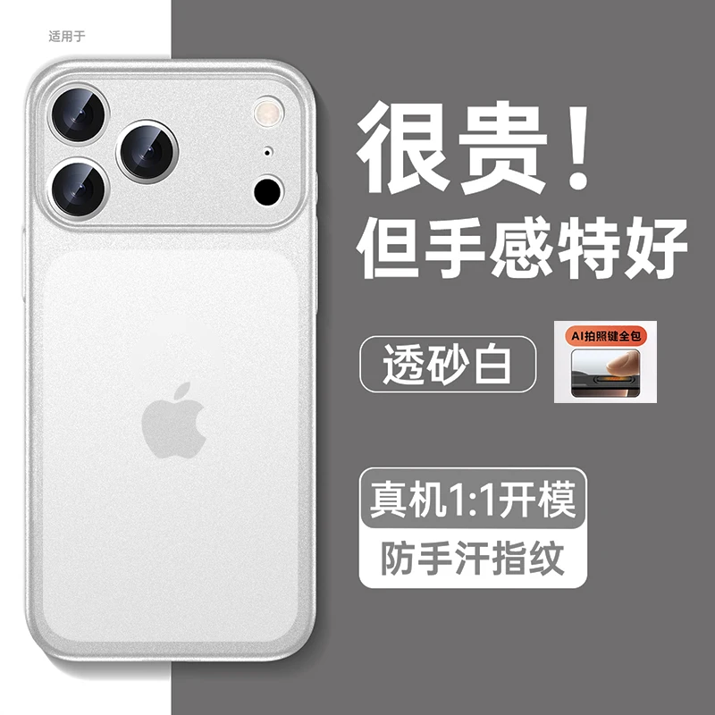 适用于苹果17Promax超薄裸机感带相机按键手机壳iPhone17微软不黄