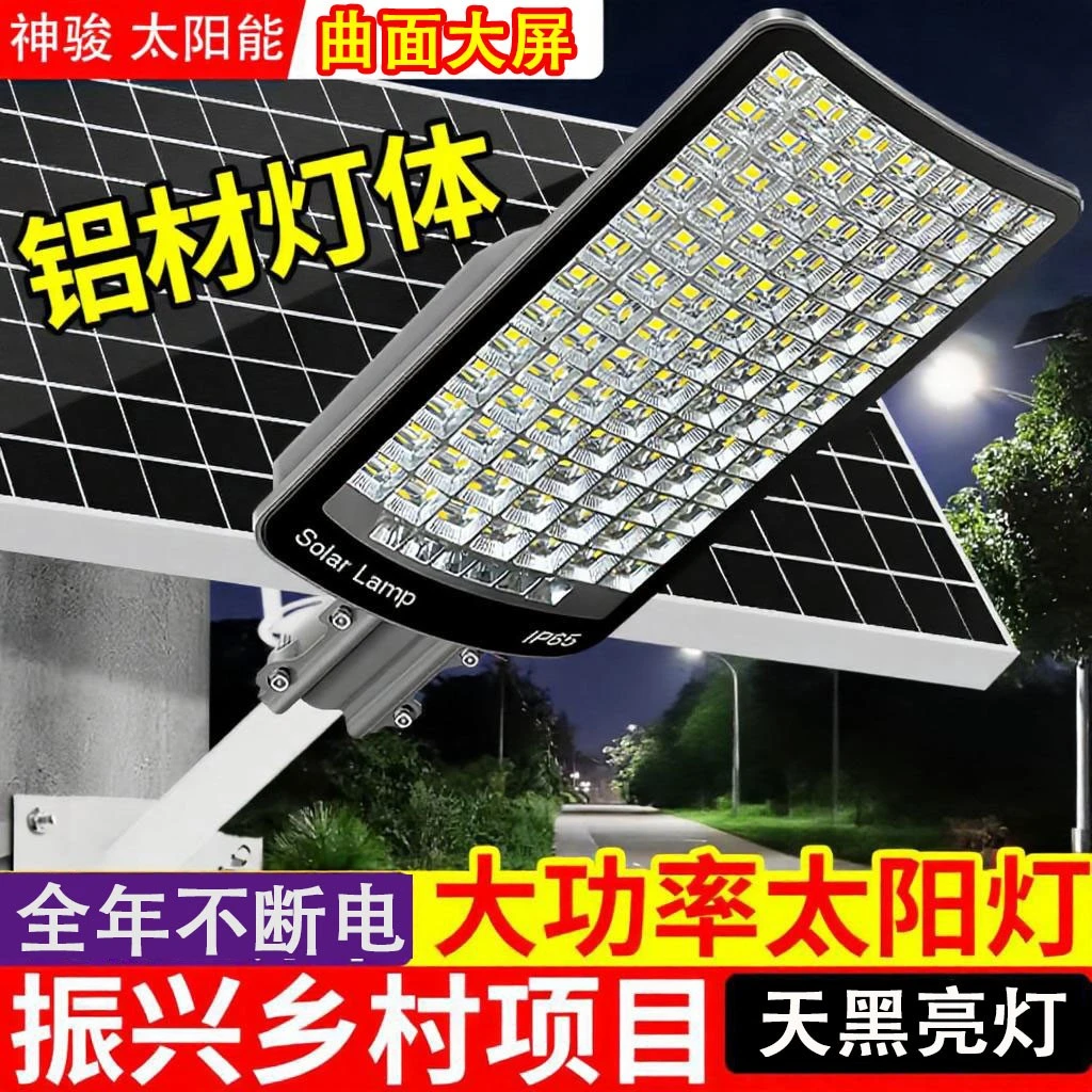 年终促太阳能户外灯家用庭院灯2025新款路灯院子大功率led照明灯