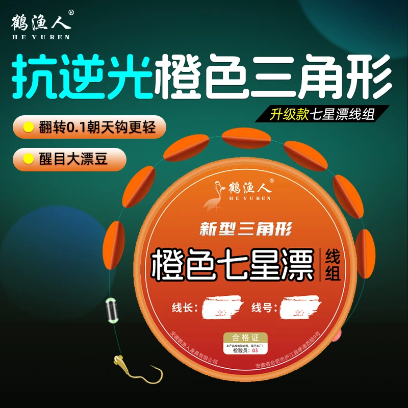 鹤渔人橙色三角形七星漂线组翻转钩