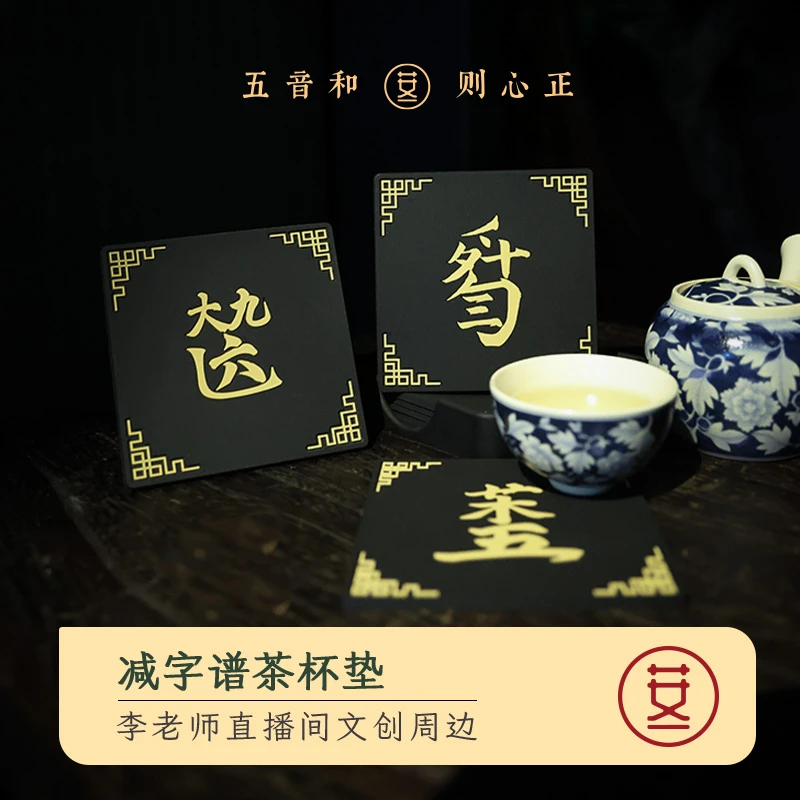 减字谱文化水杯垫