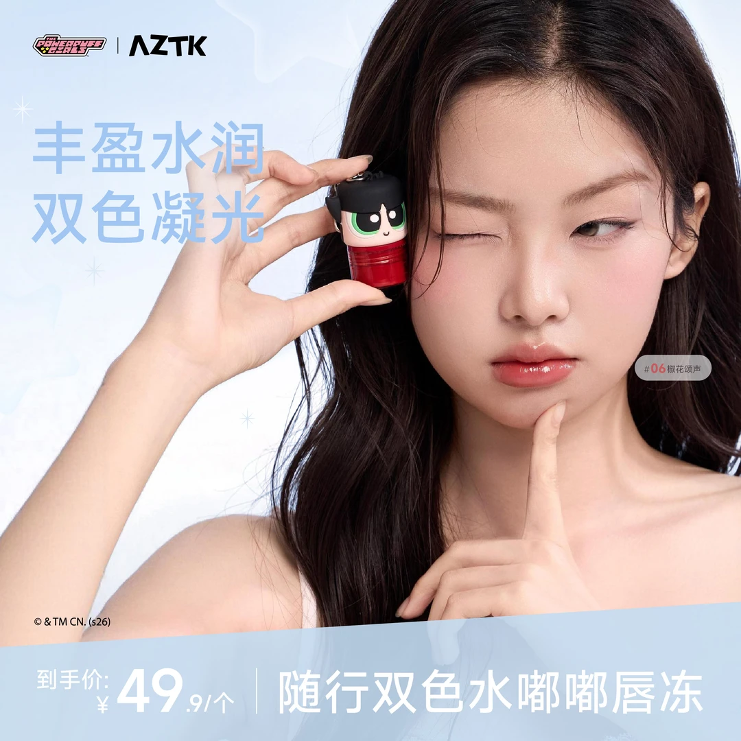 【飞天小女警联名2.0】AZTK飞天小女警2.0随行唇冻