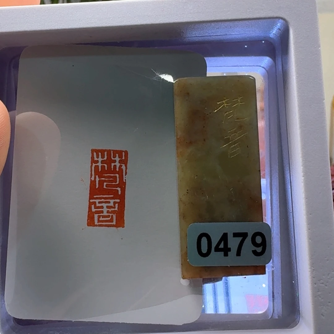 寿山石印石梵音白文