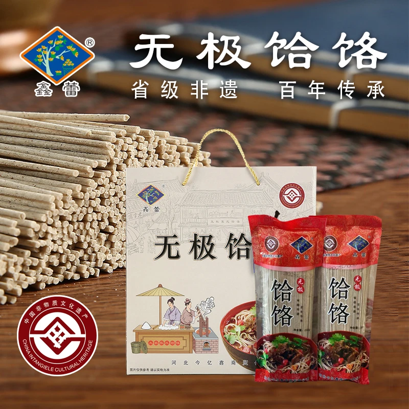 无极特产荞麦饸饹面