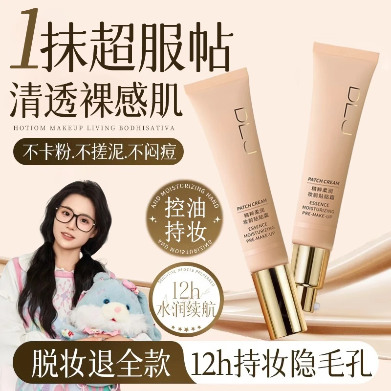 【小鱼海棠推荐】贴贴霜妆前乳霜不卡粉隔离霜女士专用旗舰店正品牌