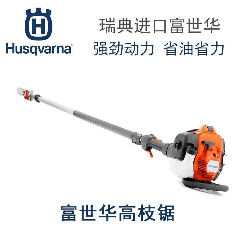 原装富世华高枝锯高杆锯高枝油锯果子修剪高空锯园林绿化锯树枝
