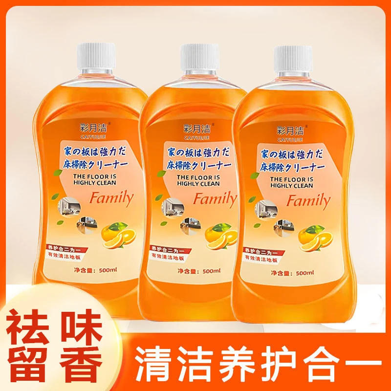 【拍1发3瓶】橙色地板清洁剂留香除异味去污清新养护持久光亮不留痕