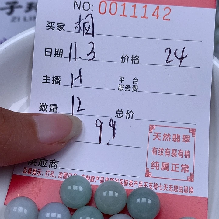 桐***翡翠散珠珠子。