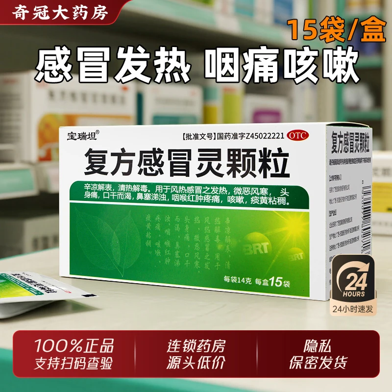 居安诺复方感冒灵颗粒14g*15袋清热解毒风热感冒药房直发正品保障专营店
