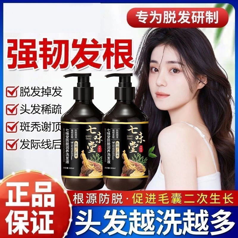 【老国货】七味堂防脱洗发草本植萃养发润发控油强韧发根洗发膏